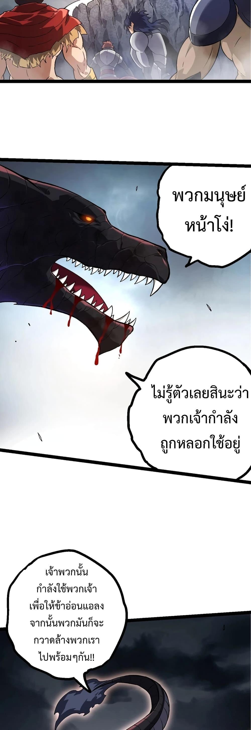 Evolution from the Big Tree ตอนที่ 137 แปลไทย รูปที่ 13