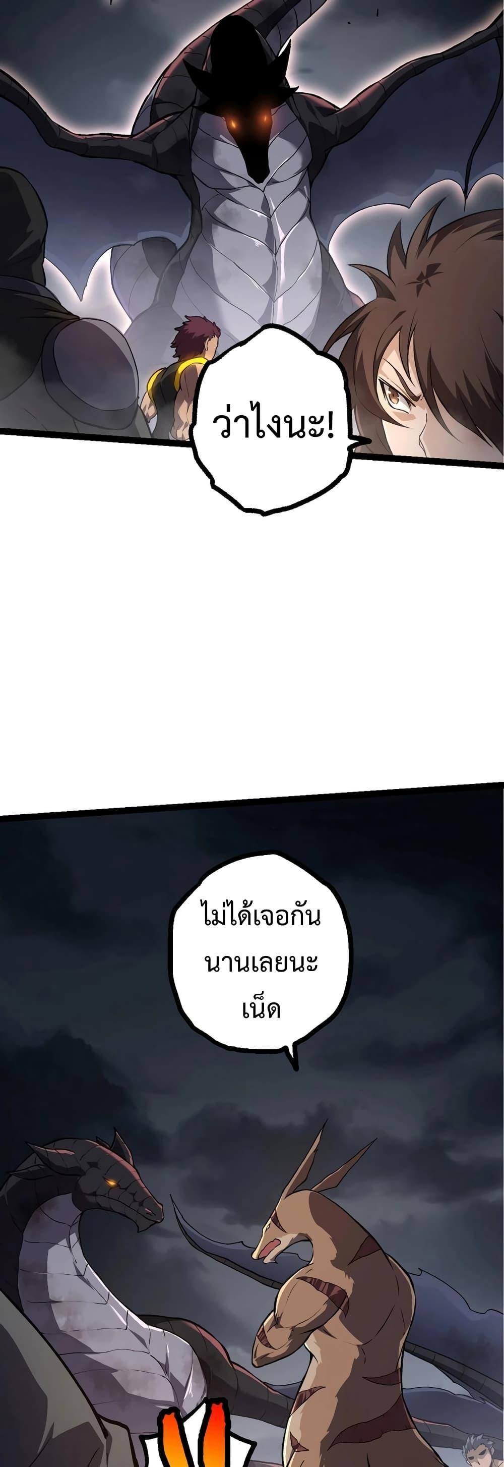 Evolution from the Big Tree ตอนที่ 137 แปลไทย รูปที่ 14