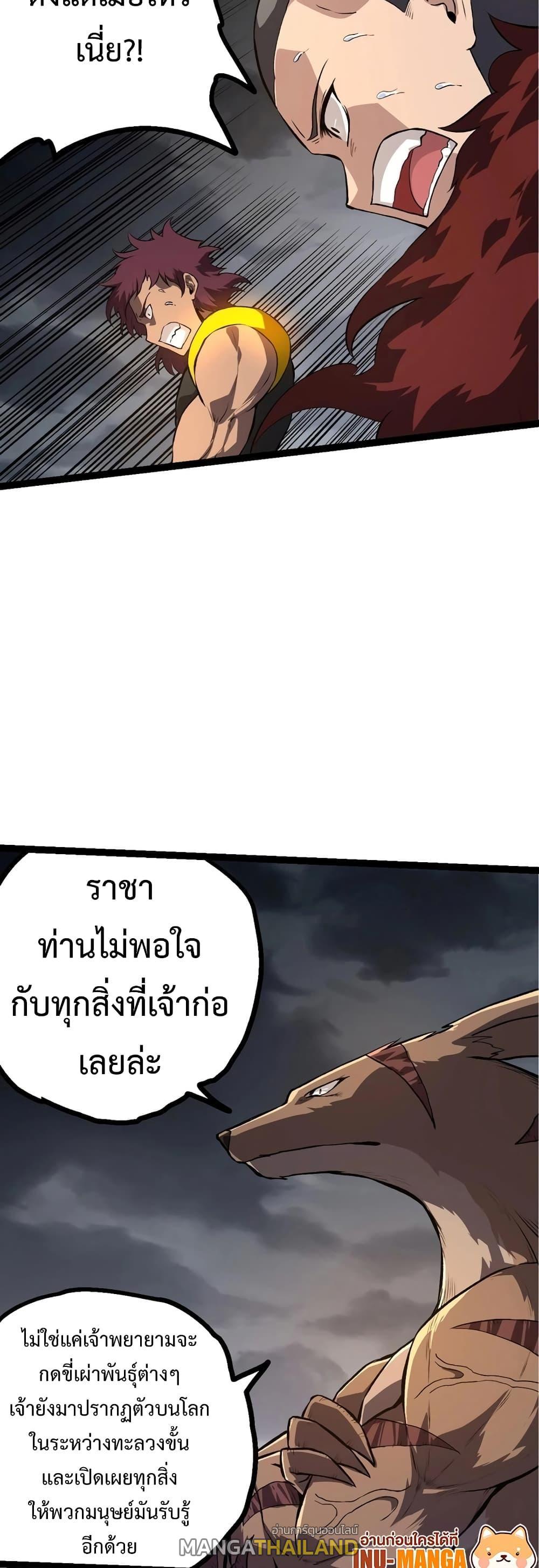 Evolution from the Big Tree ตอนที่ 137 แปลไทย รูปที่ 16