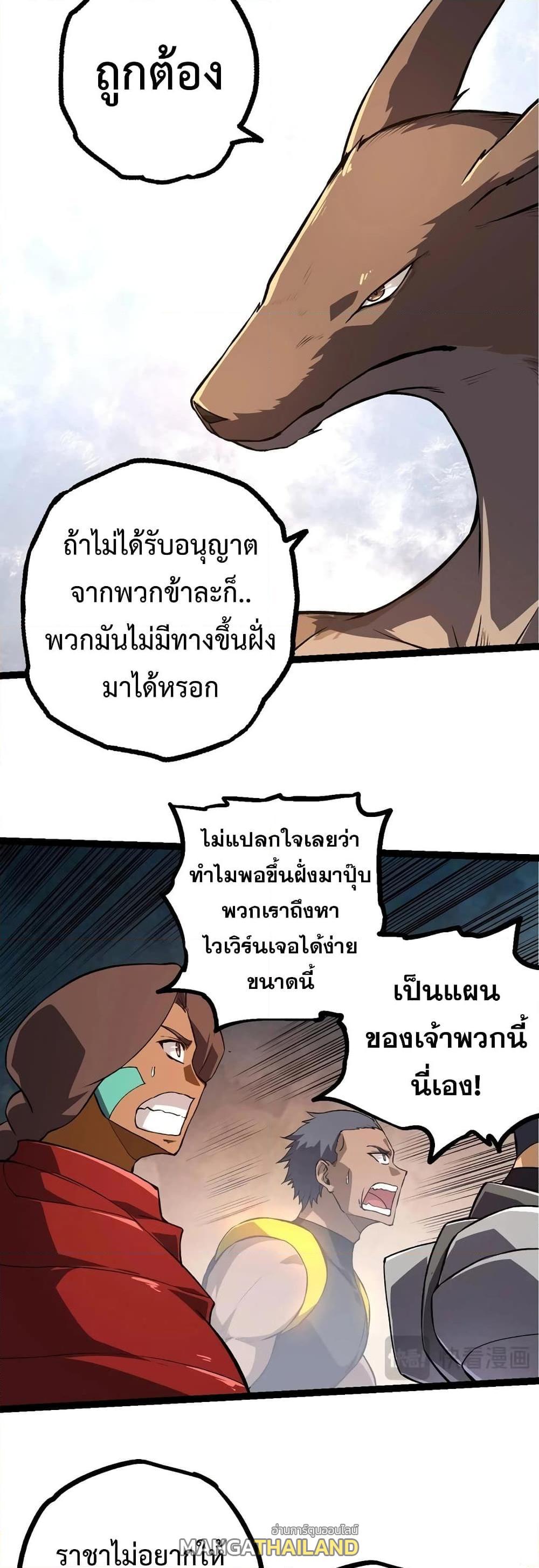 Evolution from the Big Tree ตอนที่ 137 แปลไทย รูปที่ 18