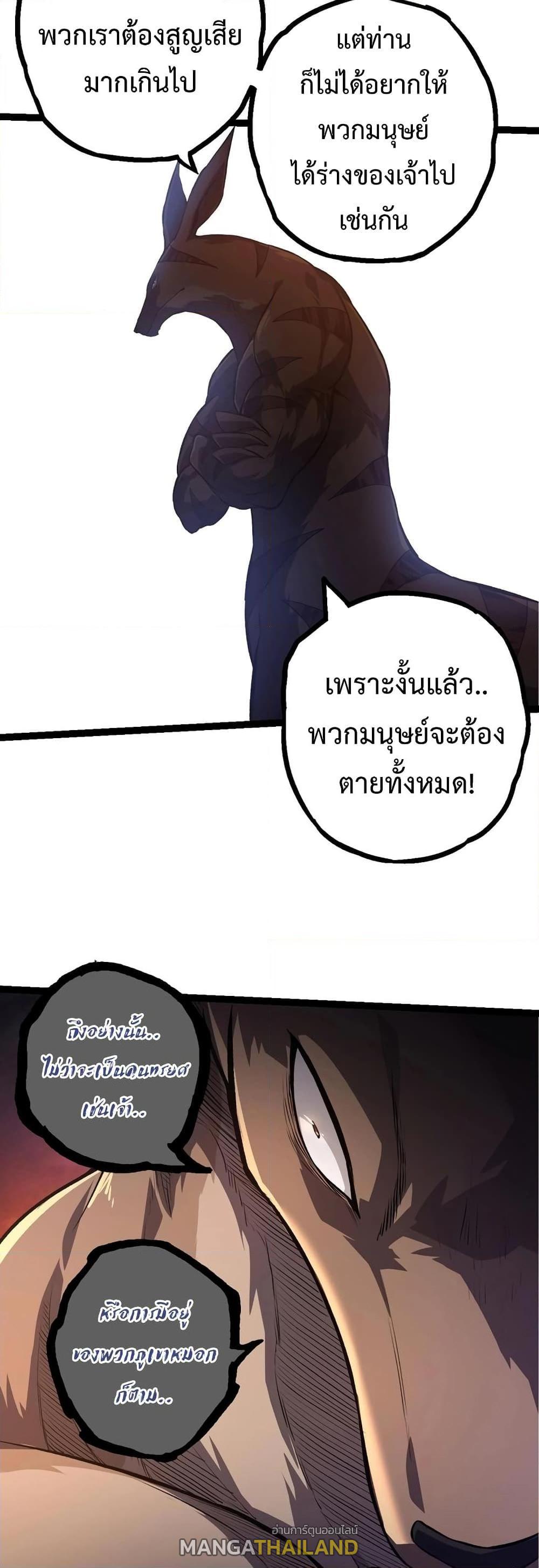 Evolution from the Big Tree ตอนที่ 137 แปลไทย รูปที่ 19