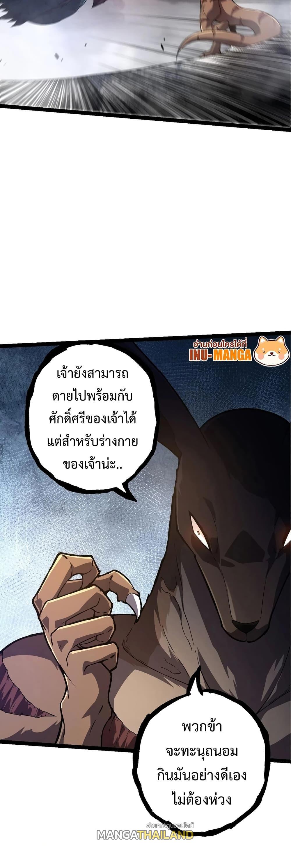 Evolution from the Big Tree ตอนที่ 137 แปลไทย รูปที่ 27