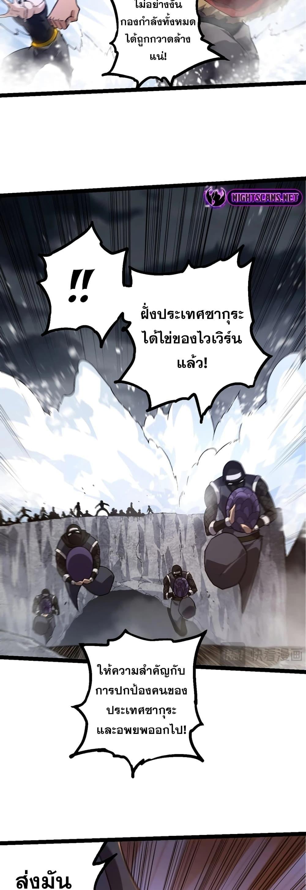 Evolution from the Big Tree ตอนที่ 137 แปลไทย รูปที่ 29