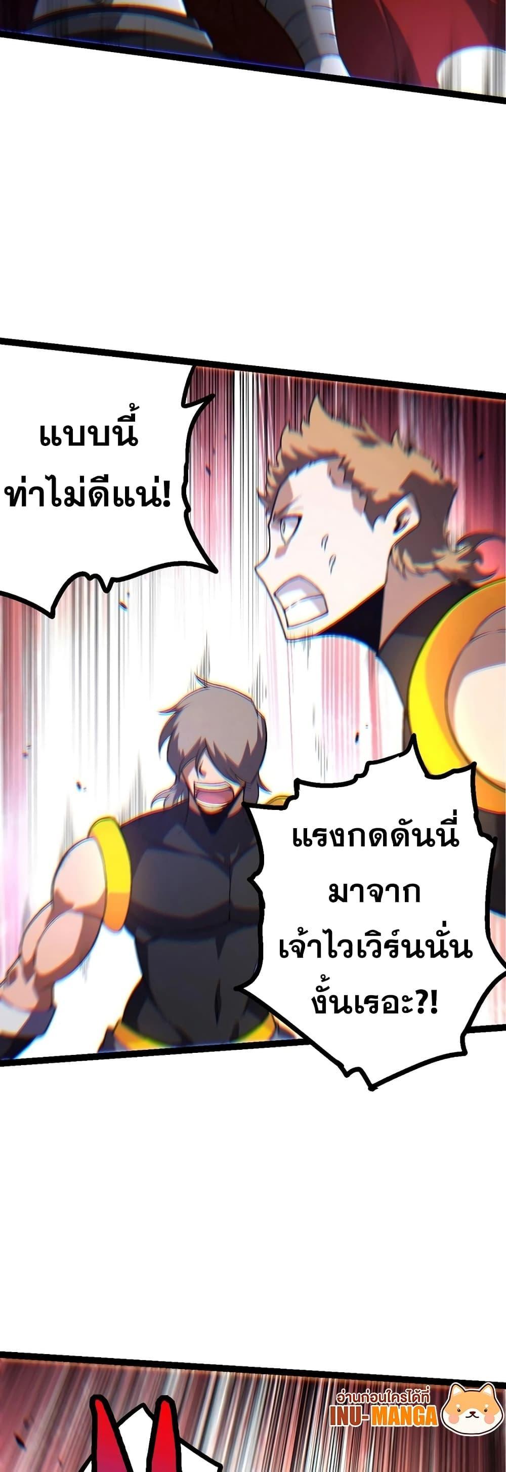 Evolution from the Big Tree ตอนที่ 137 แปลไทย รูปที่ 9