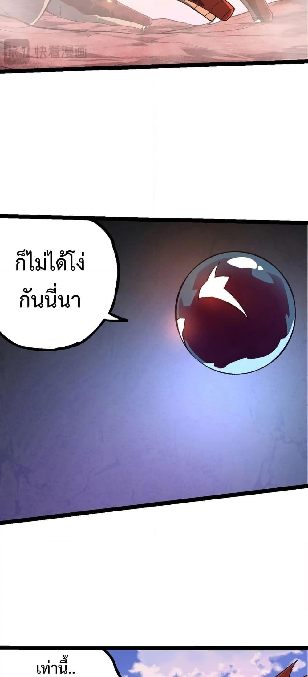 Evolution from the Big Tree ตอนที่ 138 แปลไทย รูปที่ 13