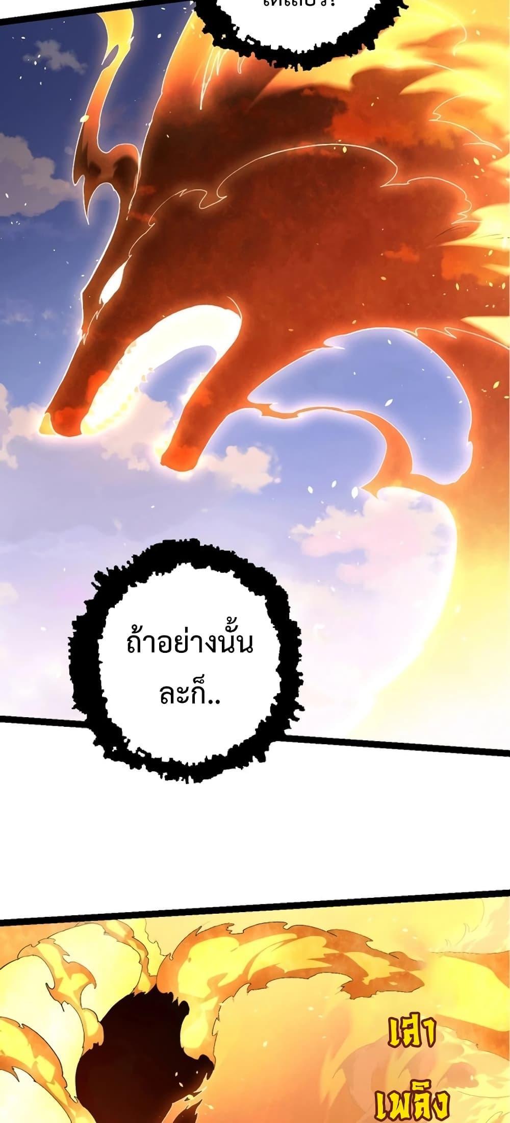 Evolution from the Big Tree ตอนที่ 138 แปลไทย รูปที่ 39