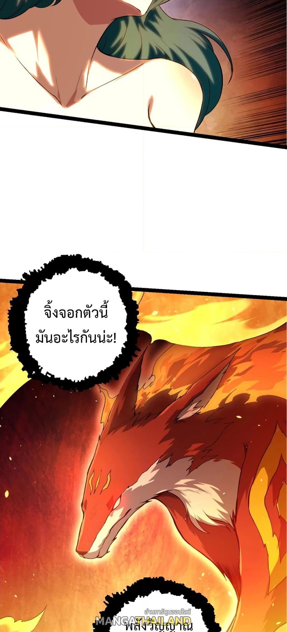 Evolution from the Big Tree ตอนที่ 138 แปลไทย รูปที่ 41