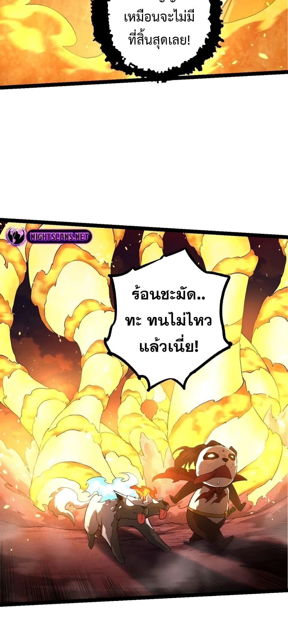 Evolution from the Big Tree ตอนที่ 138 แปลไทย รูปที่ 42