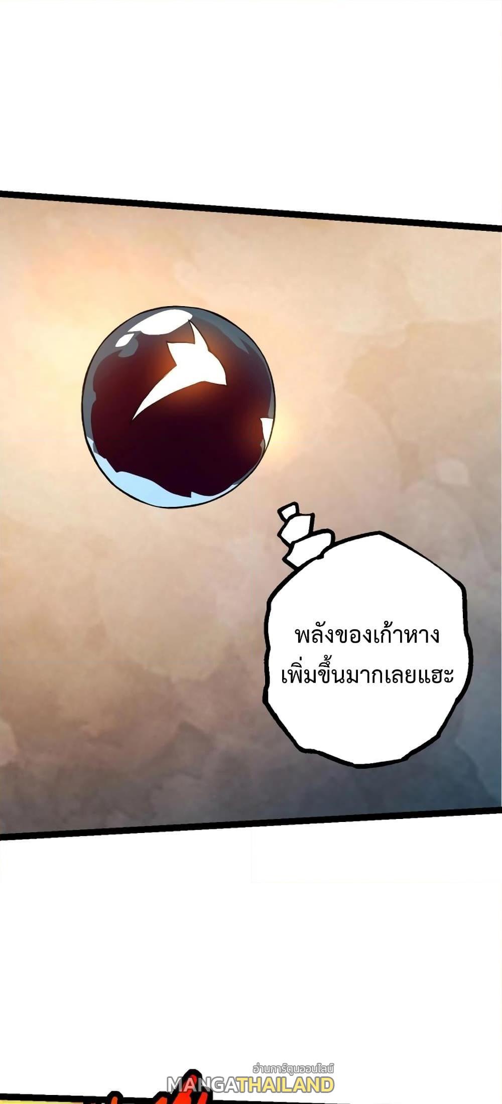 Evolution from the Big Tree ตอนที่ 138 แปลไทย รูปที่ 43