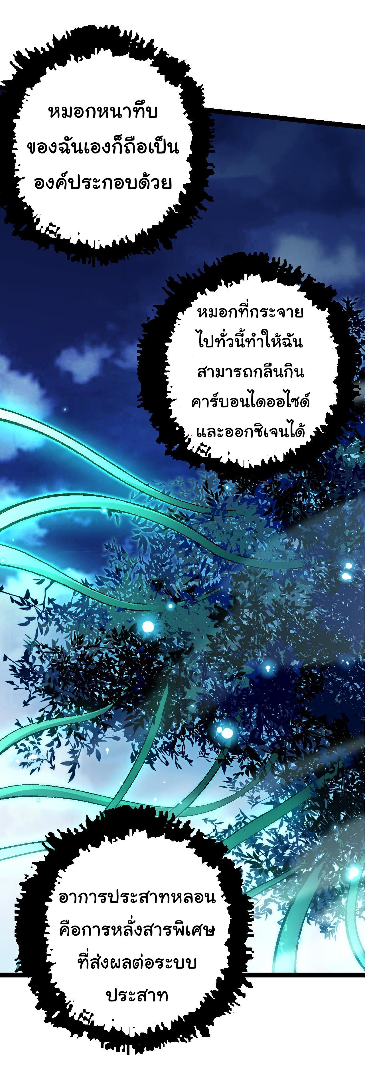 Evolution from the Big Tree ตอนที่ 14 แปลไทย รูปที่ 20