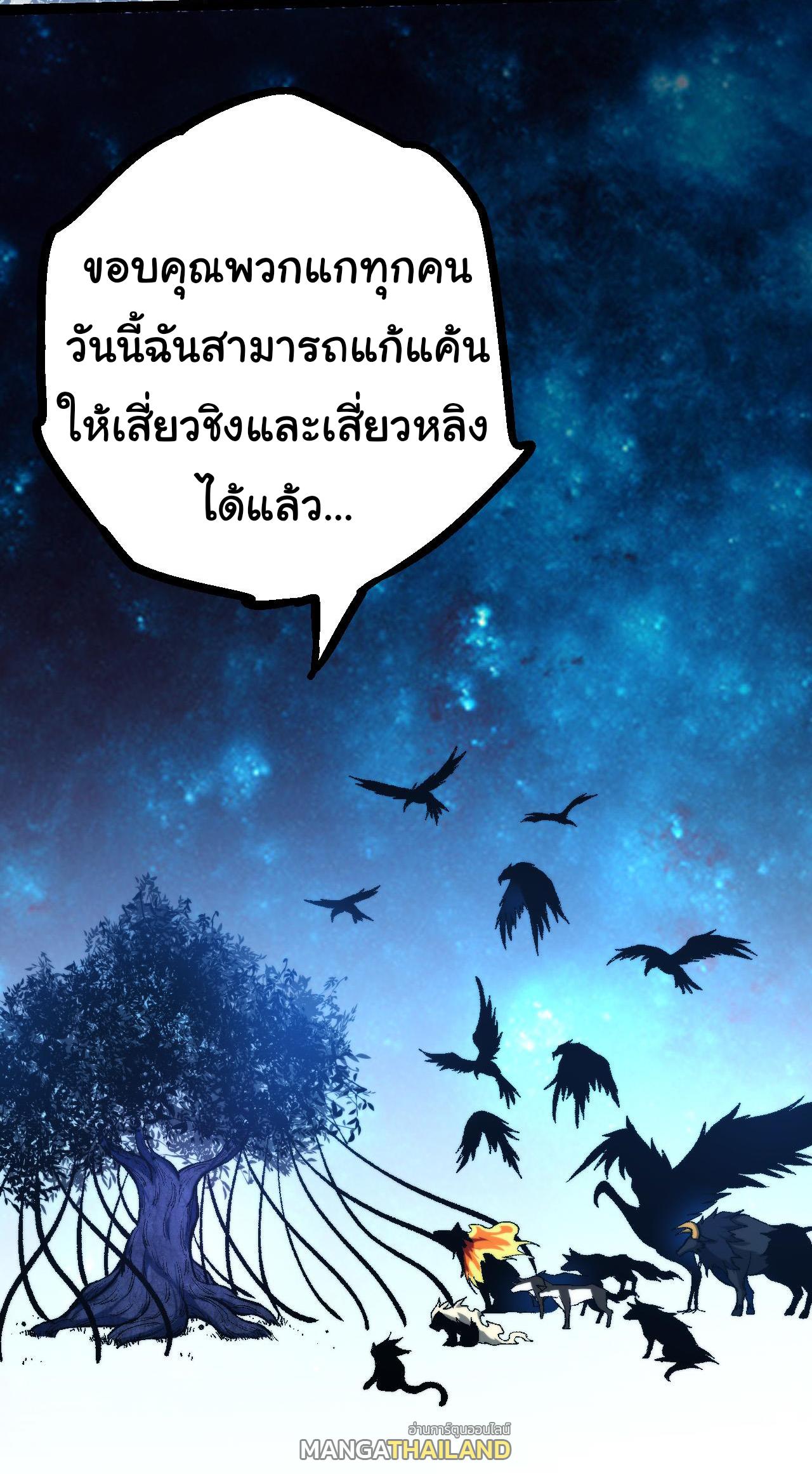 Evolution from the Big Tree ตอนที่ 14 แปลไทย รูปที่ 6