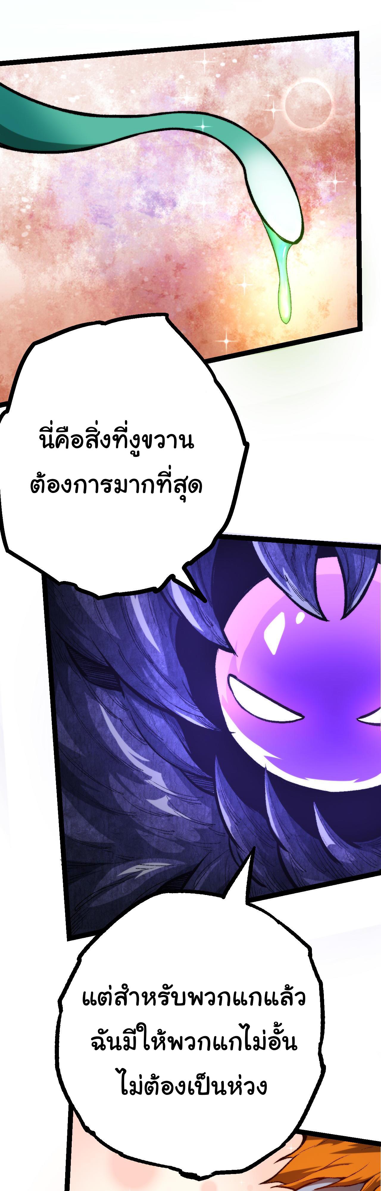 Evolution from the Big Tree ตอนที่ 14 แปลไทย รูปที่ 7