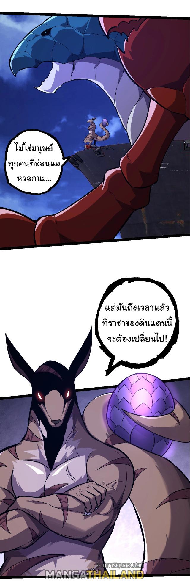 Evolution from the Big Tree ตอนที่ 140 แปลไทย รูปที่ 24