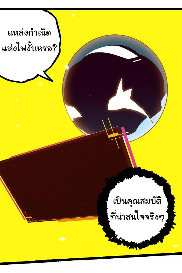 Evolution from the Big Tree ตอนที่ 143 แปลไทยแปลไทย รูปที่ 24