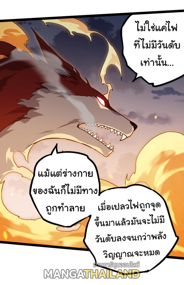 Evolution from the Big Tree ตอนที่ 143 แปลไทยแปลไทย รูปที่ 25