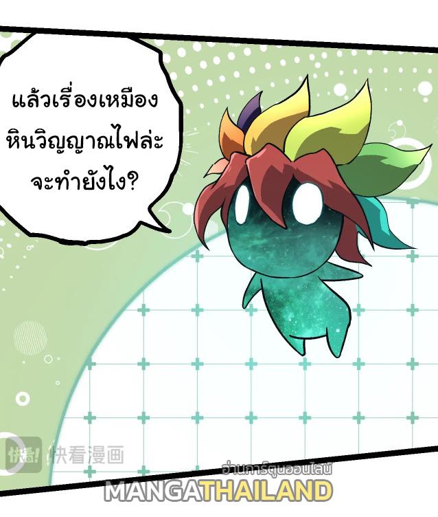 Evolution from the Big Tree ตอนที่ 143 แปลไทยแปลไทย รูปที่ 29