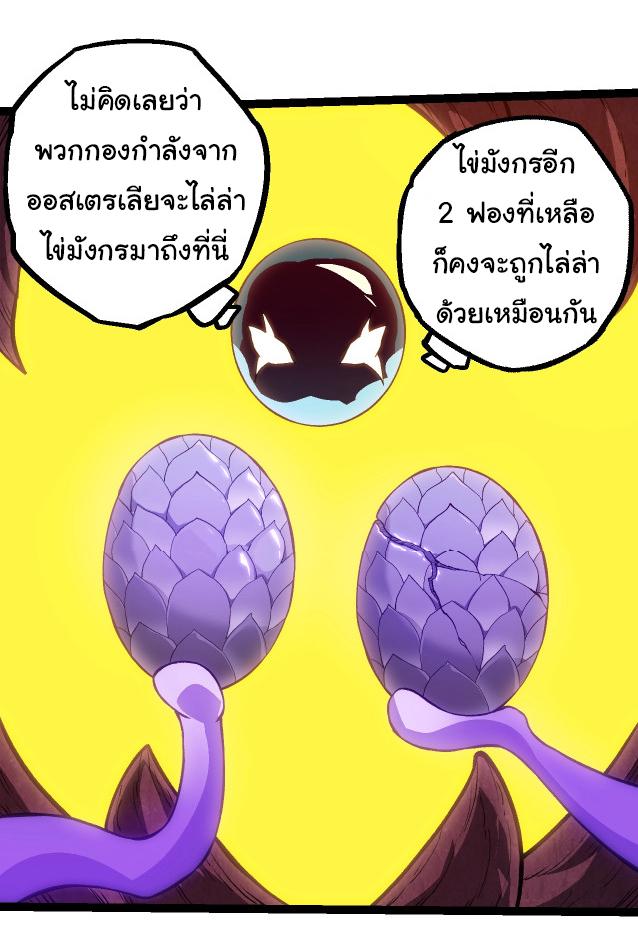 Evolution from the Big Tree ตอนที่ 143 แปลไทยแปลไทย รูปที่ 38