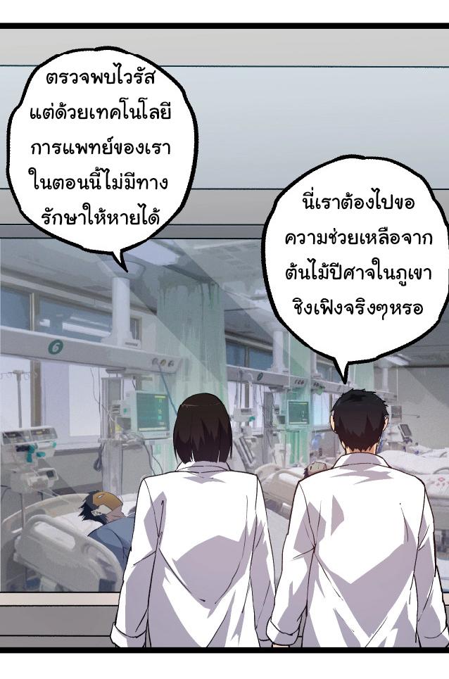 Evolution from the Big Tree ตอนที่ 143 แปลไทยแปลไทย รูปที่ 42