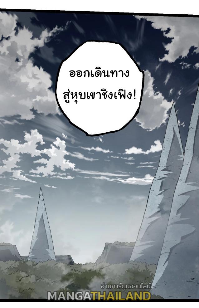 Evolution from the Big Tree ตอนที่ 143 แปลไทยแปลไทย รูปที่ 46