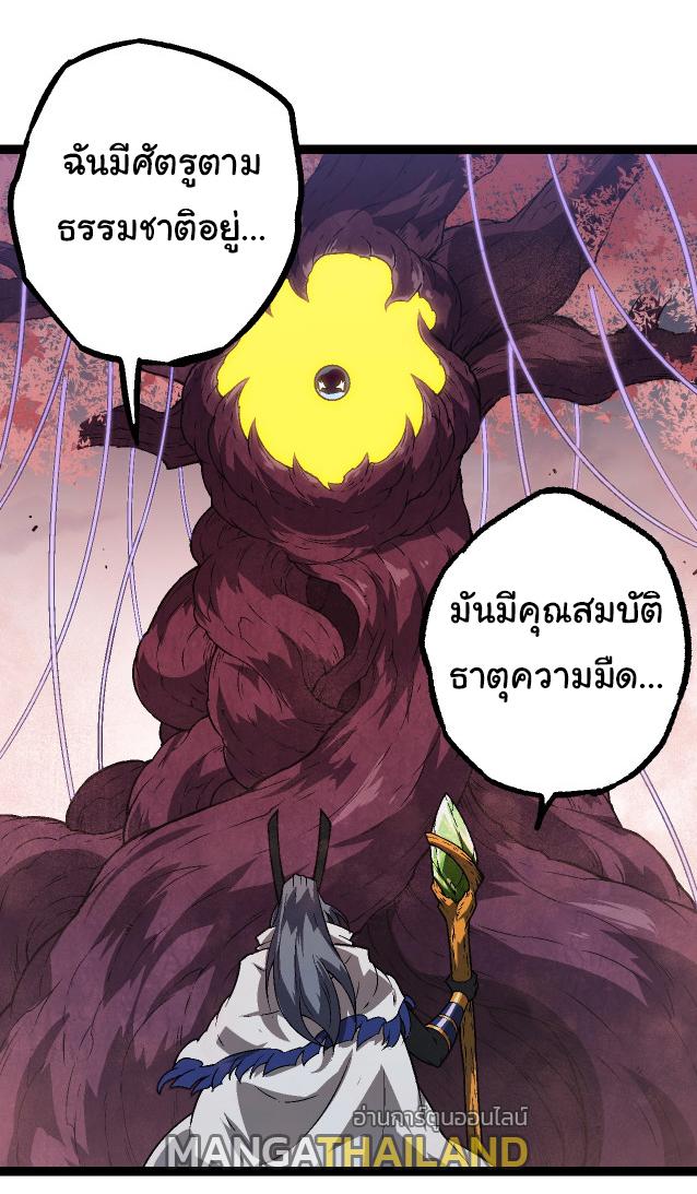 Evolution from the Big Tree ตอนที่ 143 แปลไทยแปลไทย รูปที่ 5