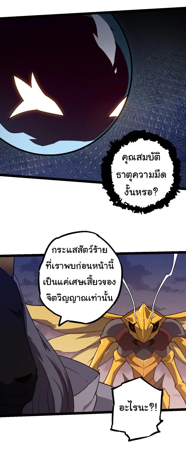 Evolution from the Big Tree ตอนที่ 143 แปลไทยแปลไทย รูปที่ 6