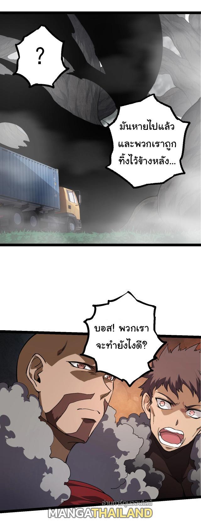Evolution from the Big Tree ตอนที่ 144 แปลไทยแปลไทย รูปที่ 17