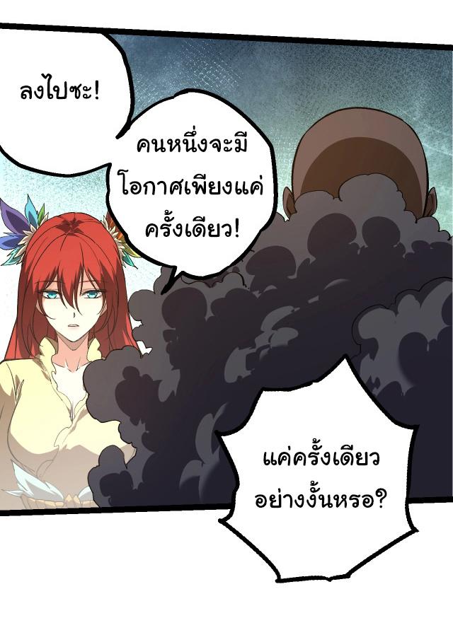 Evolution from the Big Tree ตอนที่ 144 แปลไทยแปลไทย รูปที่ 32