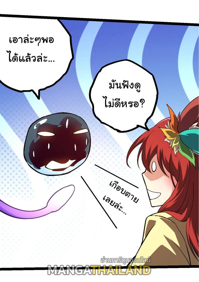 Evolution from the Big Tree ตอนที่ 144 แปลไทยแปลไทย รูปที่ 4