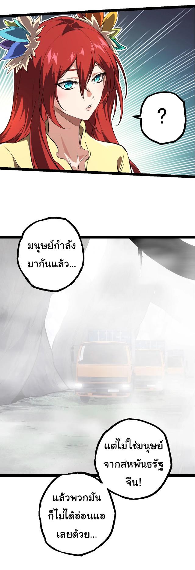 Evolution from the Big Tree ตอนที่ 144 แปลไทยแปลไทย รูปที่ 6