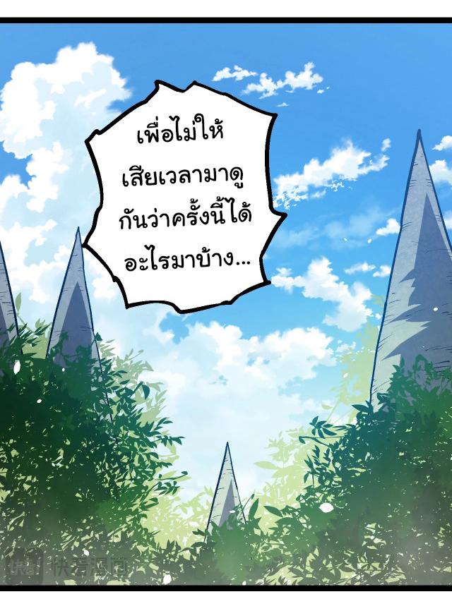 Evolution from the Big Tree ตอนที่ 145 แปลไทยแปลไทย รูปที่ 10