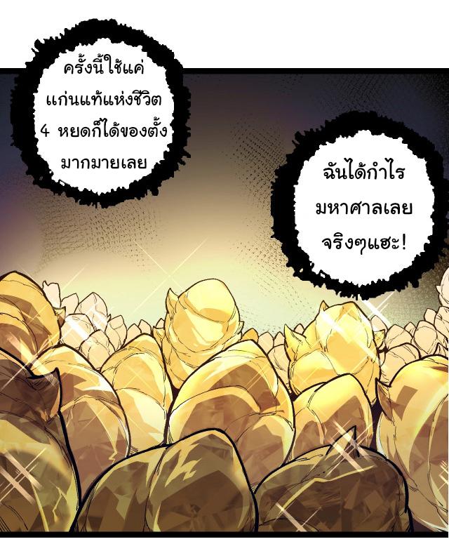 Evolution from the Big Tree ตอนที่ 145 แปลไทยแปลไทย รูปที่ 12