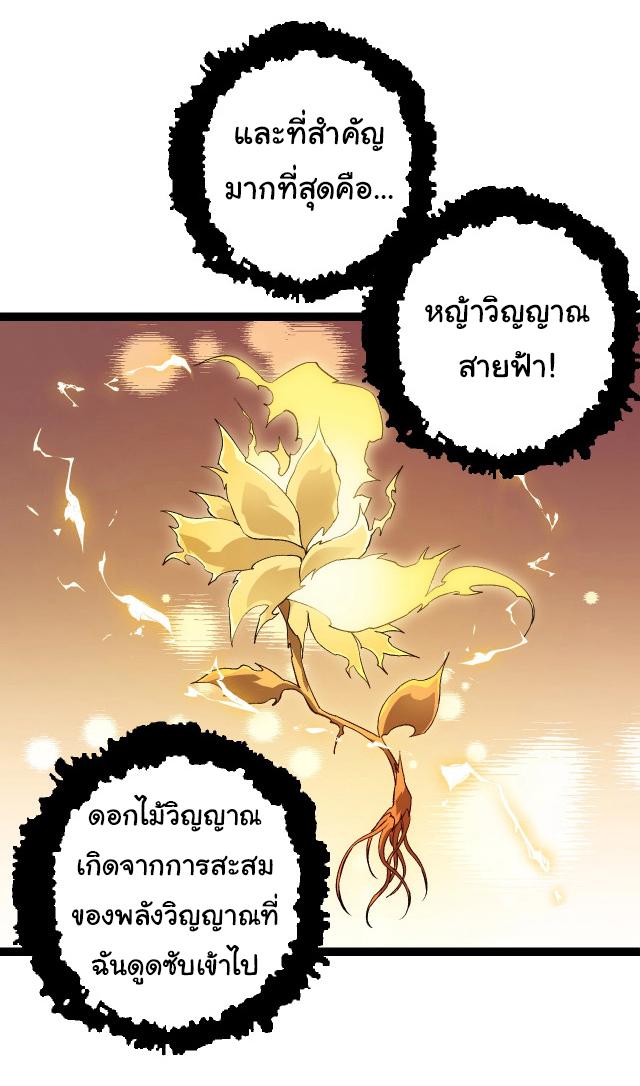 Evolution from the Big Tree ตอนที่ 145 แปลไทยแปลไทย รูปที่ 13