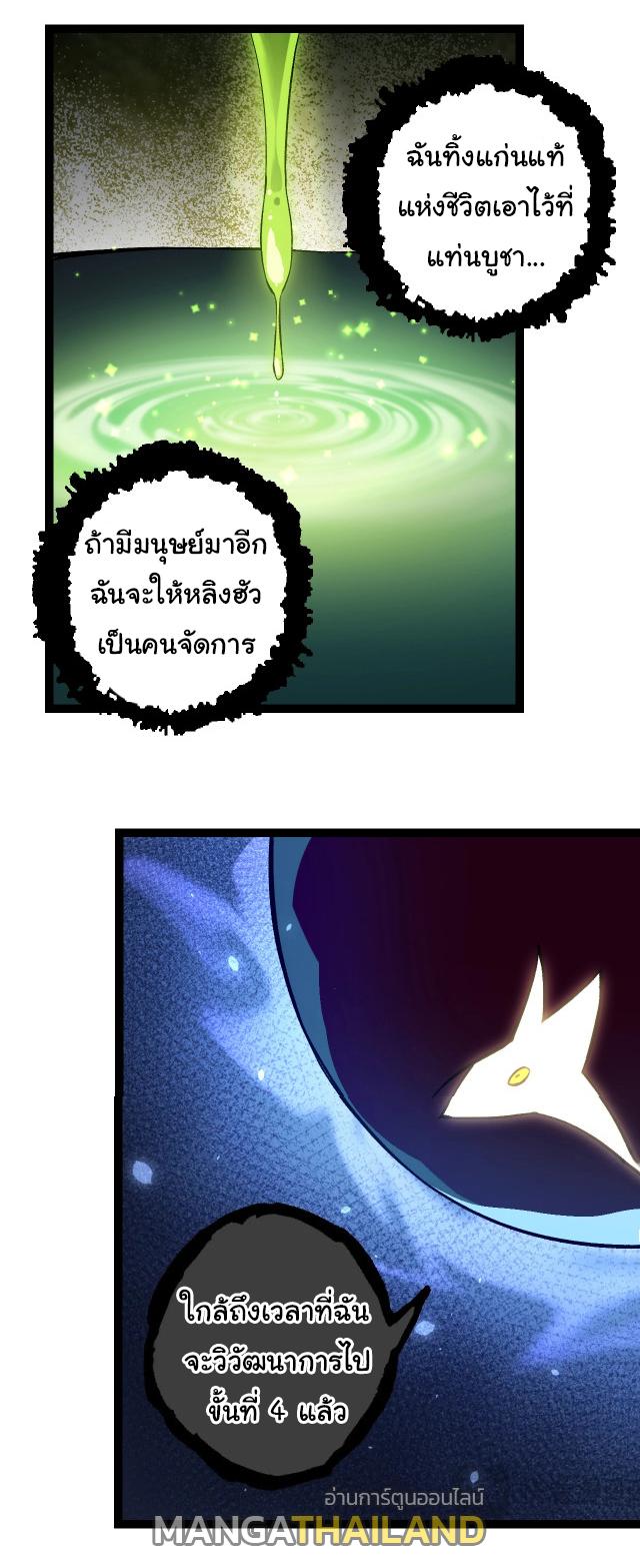 Evolution from the Big Tree ตอนที่ 145 แปลไทยแปลไทย รูปที่ 14