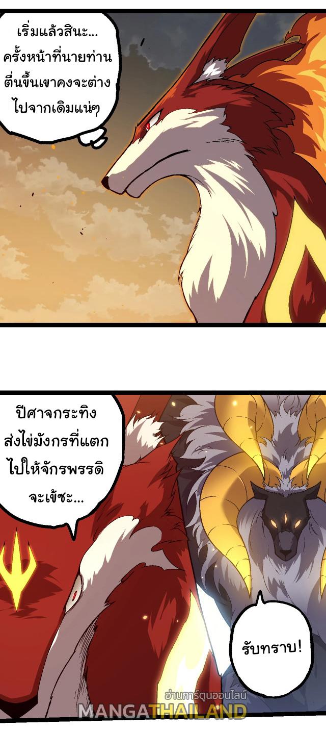 Evolution from the Big Tree ตอนที่ 145 แปลไทยแปลไทย รูปที่ 21