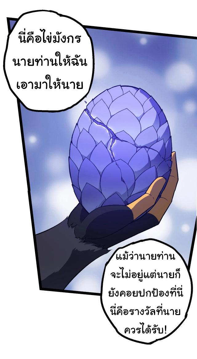 Evolution from the Big Tree ตอนที่ 145 แปลไทยแปลไทย รูปที่ 26