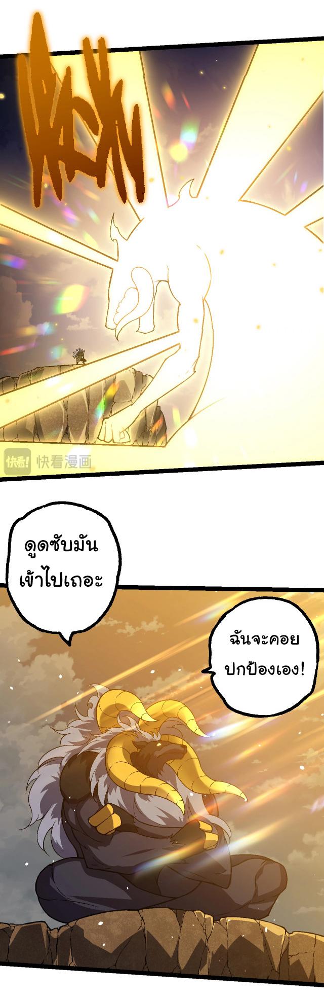 Evolution from the Big Tree ตอนที่ 145 แปลไทยแปลไทย รูปที่ 29