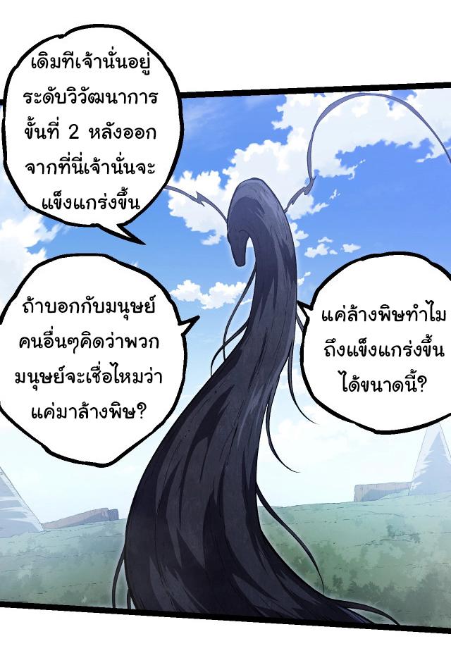 Evolution from the Big Tree ตอนที่ 145 แปลไทยแปลไทย รูปที่ 3