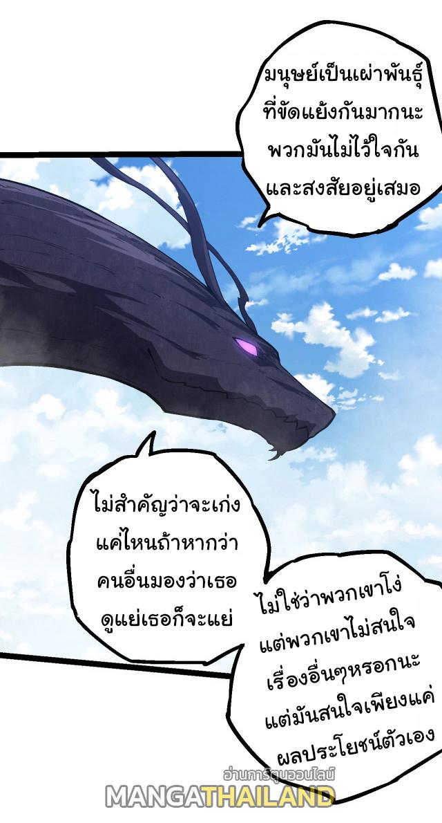 Evolution from the Big Tree ตอนที่ 145 แปลไทยแปลไทย รูปที่ 4