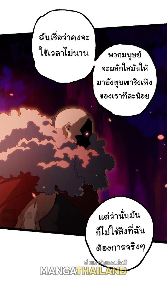 Evolution from the Big Tree ตอนที่ 145 แปลไทยแปลไทย รูปที่ 5