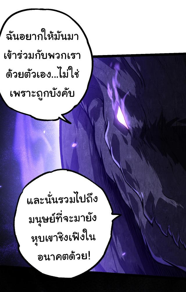 Evolution from the Big Tree ตอนที่ 145 แปลไทยแปลไทย รูปที่ 6