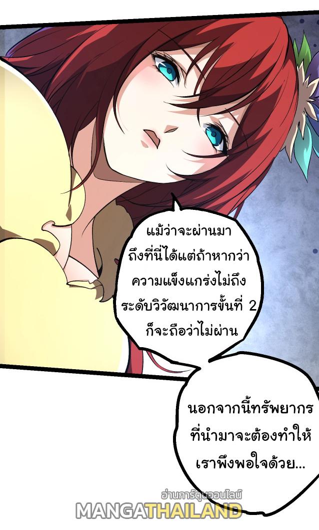 Evolution from the Big Tree ตอนที่ 147 แปลไทยแปลไทย รูปที่ 11