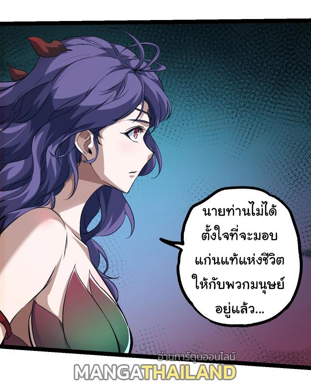 Evolution from the Big Tree ตอนที่ 147 แปลไทยแปลไทย รูปที่ 12