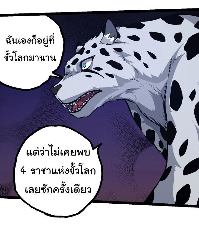 Evolution from the Big Tree ตอนที่ 147 แปลไทยแปลไทย รูปที่ 20