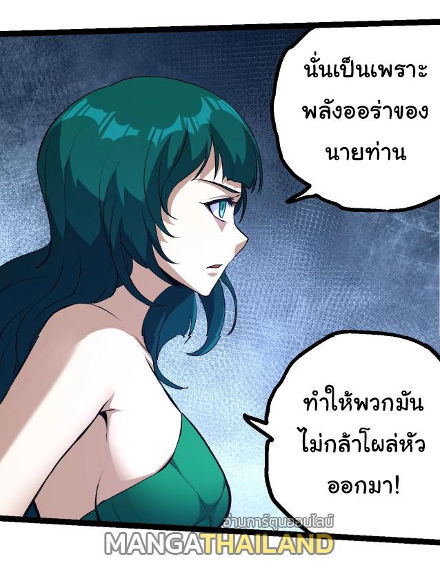 Evolution from the Big Tree ตอนที่ 147 แปลไทยแปลไทย รูปที่ 21