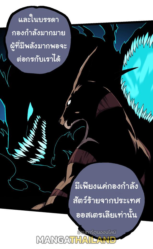 Evolution from the Big Tree ตอนที่ 147 แปลไทยแปลไทย รูปที่ 22