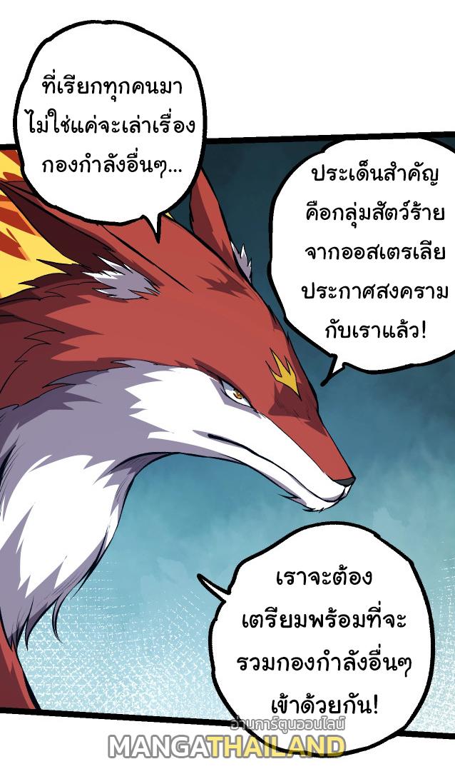 Evolution from the Big Tree ตอนที่ 147 แปลไทยแปลไทย รูปที่ 24