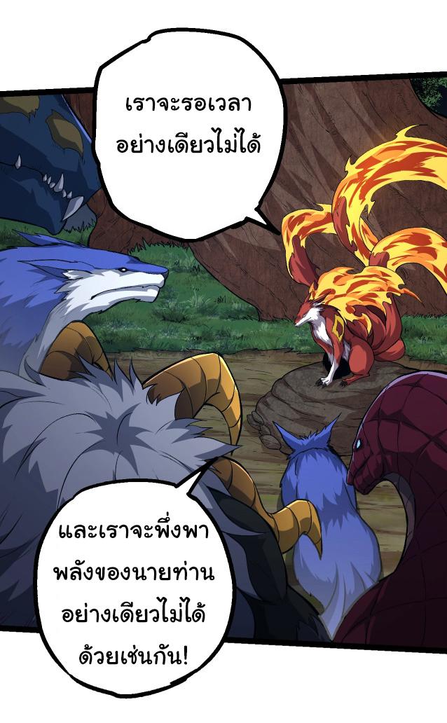 Evolution from the Big Tree ตอนที่ 147 แปลไทยแปลไทย รูปที่ 25