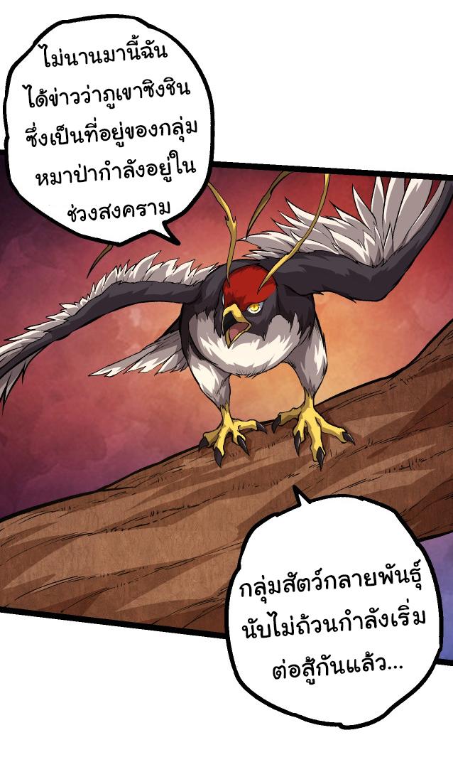 Evolution from the Big Tree ตอนที่ 147 แปลไทยแปลไทย รูปที่ 27