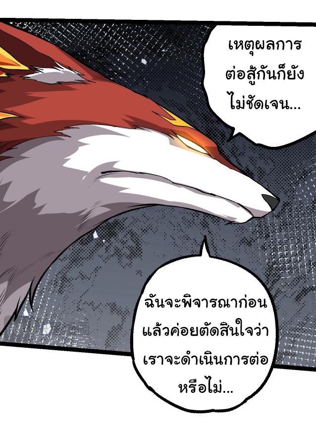 Evolution from the Big Tree ตอนที่ 147 แปลไทยแปลไทย รูปที่ 28