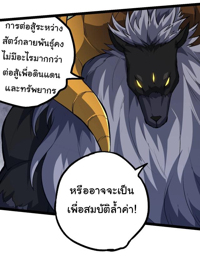 Evolution from the Big Tree ตอนที่ 147 แปลไทยแปลไทย รูปที่ 29